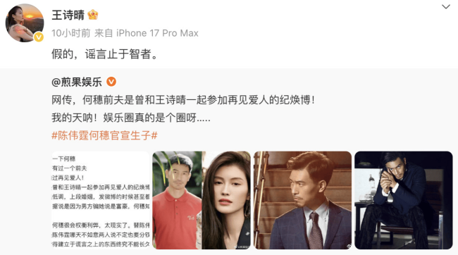 王诗晴辟谣丈夫纪焕博是何穗前夫:谣言止于智者