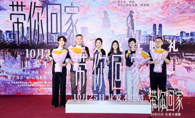 电影《带你回家》北京首映“太好哭” 真实母女情感触动观众心弦