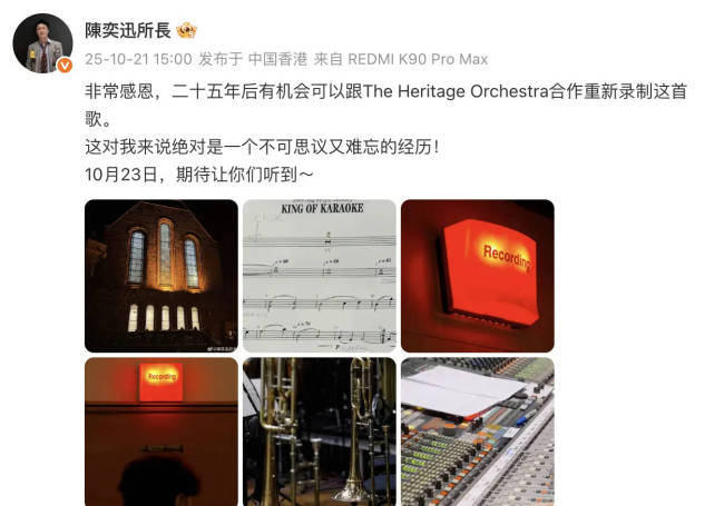 陈奕迅回应25年后重录k歌之王:难忘的经历