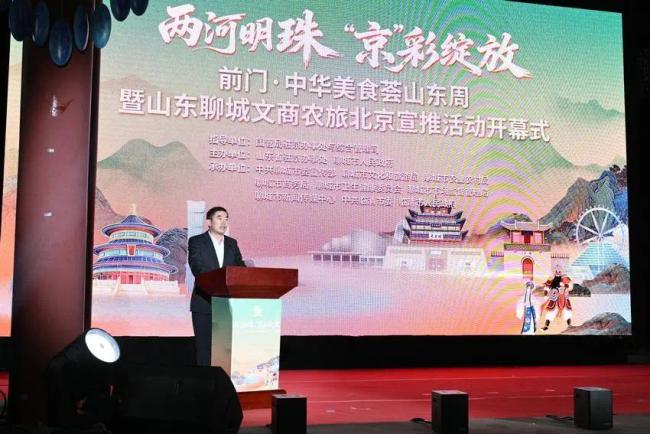 “兩河明珠 ‘京’彩綻放” 前門·中華美食薈山東周暨聊城文商農旅北京宣推活動舉辦