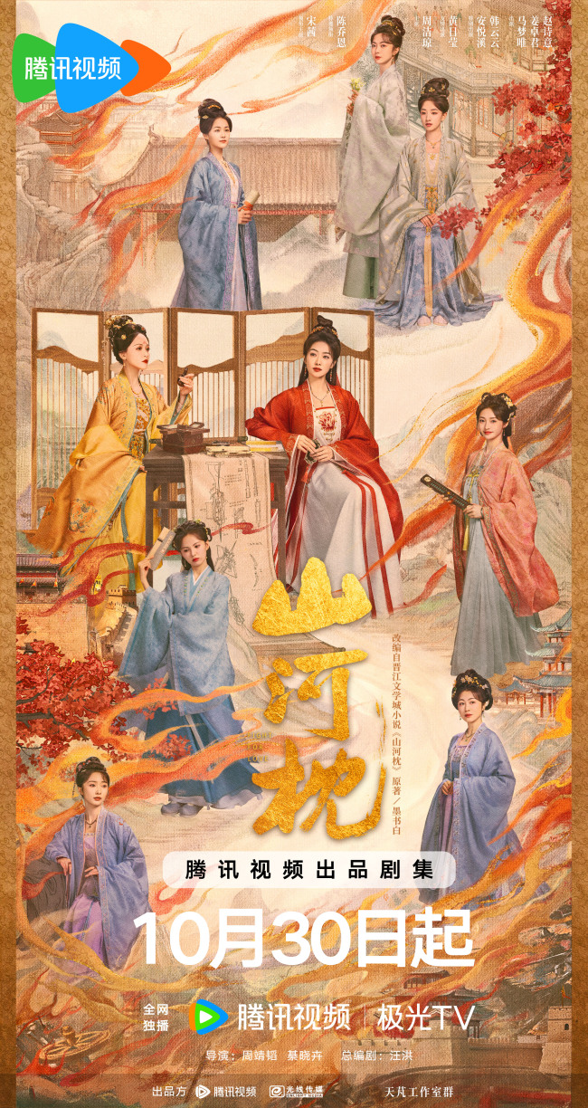 愛恨交織《山河枕》實力主創匠心打造高燃將門篇章