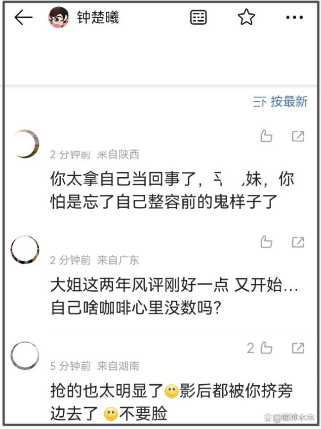 钟楚曦站位风波后首现身，气质优雅眼睛疑似肿了，评论区已彻底沦陷 C位争议引热议