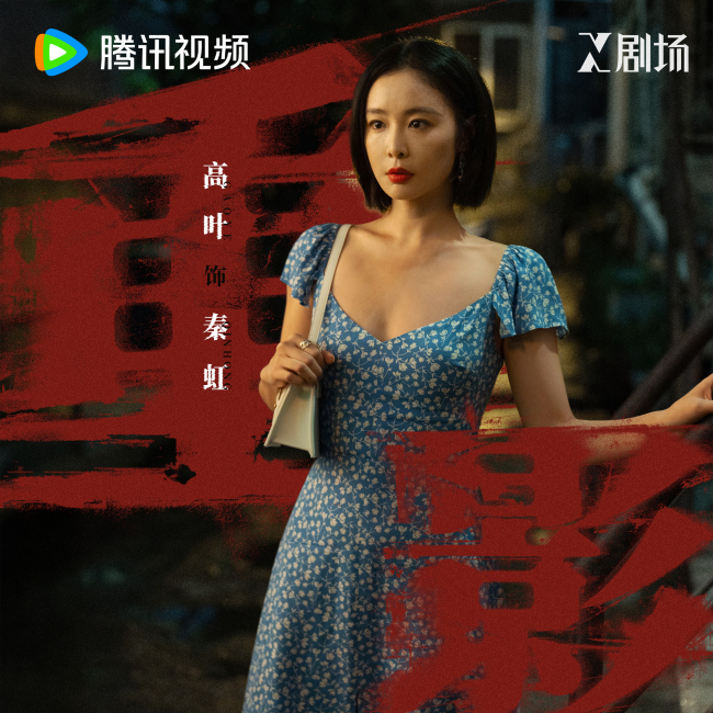 馮小剛監製罪案劇《重影》今日開播,看女性以身入局、以命搏生!
