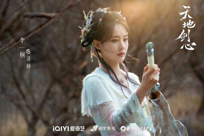 《天地劍心》正在熱播 東方美學引全網熱議首周口碑亮眼