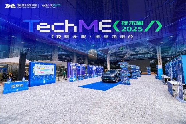 技术赋能音乐未来 腾讯音乐娱乐第五届TechME技术周开幕
