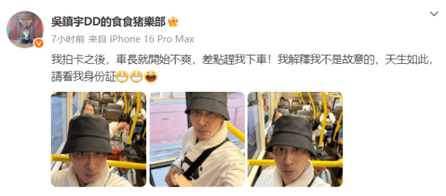 63岁吴镇宇刷老年卡坐公交被司机质疑