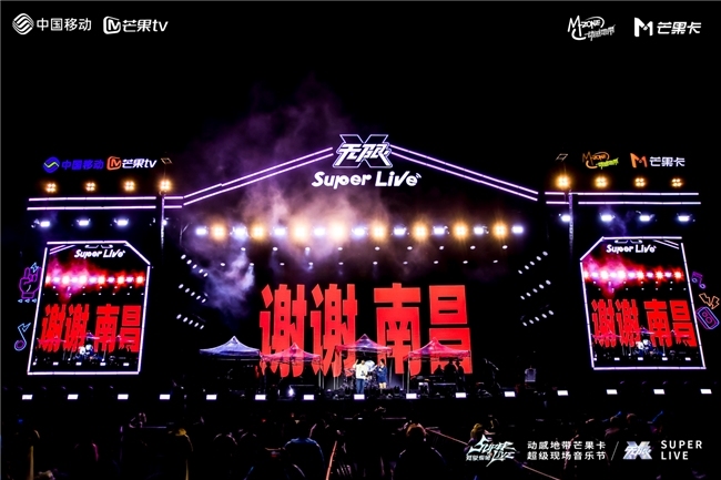 无限X Super Live音乐节|湾里唱响青春曲广瑞网,以乐暖冬相伴