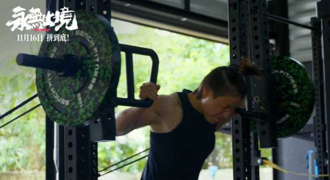 真实！热血！颠覆！张伟丽电影《永无止境》定档11月16日