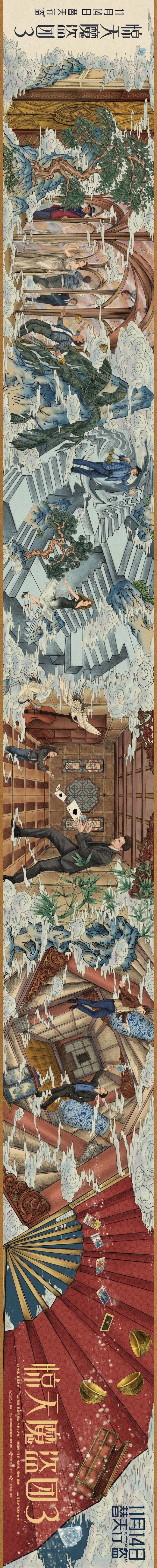 明日上映!魔术犯罪电影《惊天魔盗团3》暗藏中国传统魔术之影 致敬东方韵味