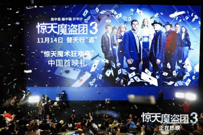 今日上映!电影《惊天魔盗团3》中国首映礼现派红包“马上有钱”!