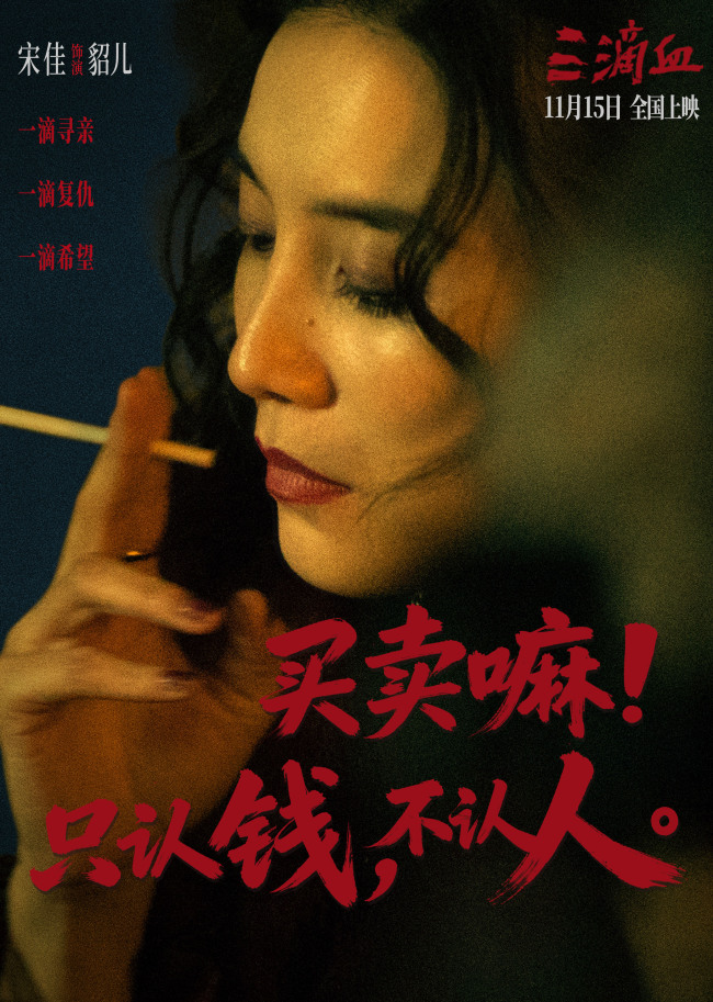 电影《三滴血》明日上映！胡歌文淇拼尽全力绝境救子