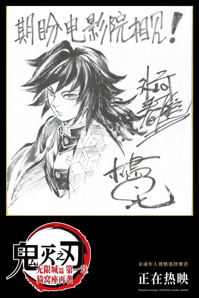 《鬼灭之刃:无限城篇 第一章 猗窝座再袭》今日上映 鬼灭热潮席卷内地银幕