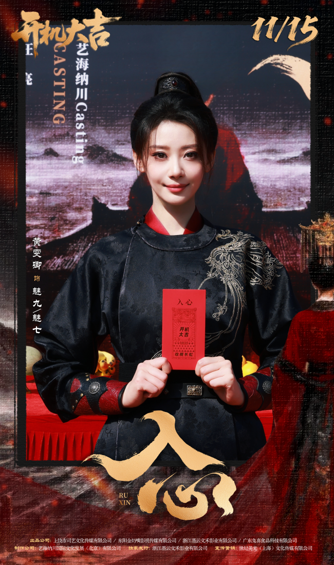 網劇《入心》橫店開機 暗夜繁花淬煉女性成長史詩