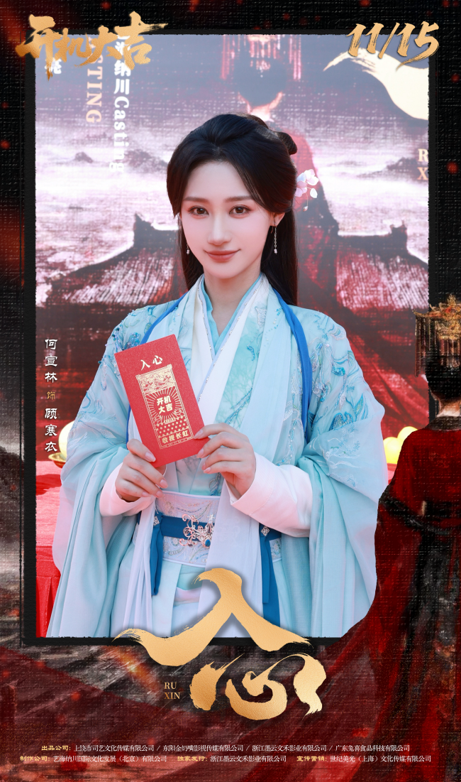 網劇《入心》橫店開機 暗夜繁花淬煉女性成長史詩