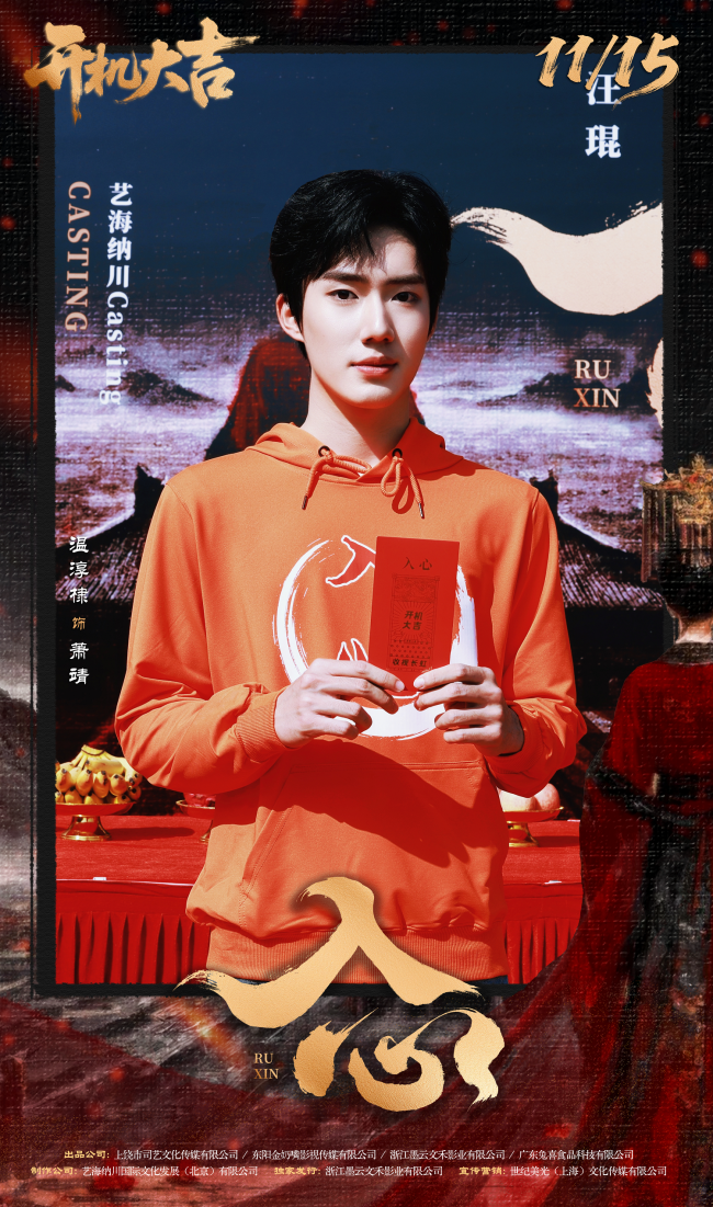 网剧《入心》横店开机 暗夜繁花淬炼女性成长史诗