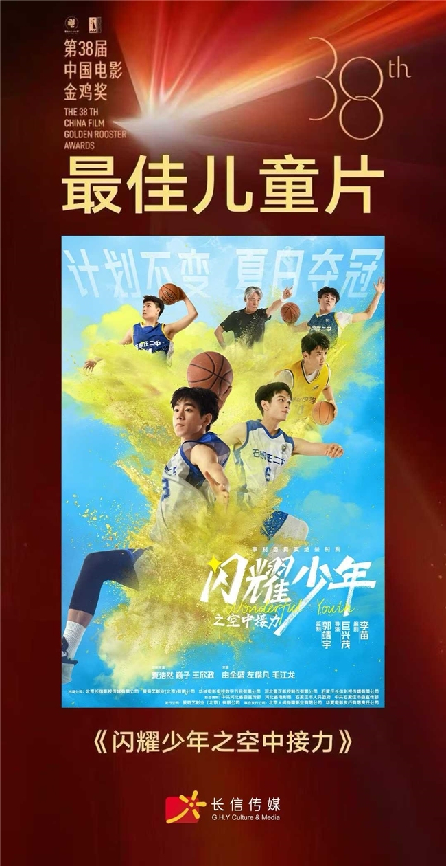 长信传媒影剧双绽放!《闪耀少年之空中接力》斩获金鸡《唐朝诡事录之长安》热度破