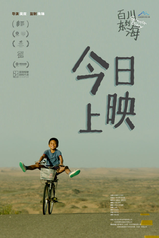 《百川东到海》今日暖心上映 首映礼获赞“治愈心灵之作”
