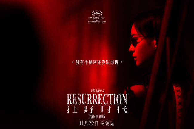 毕赣执导艺术电影《狂野时代》11月22日全国上映 易烊千玺化身末日少年极致恣意浪漫