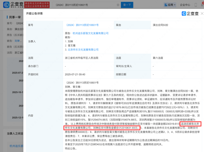 曾轶可方被巡演摆布方告状 索赔背约金系数231万