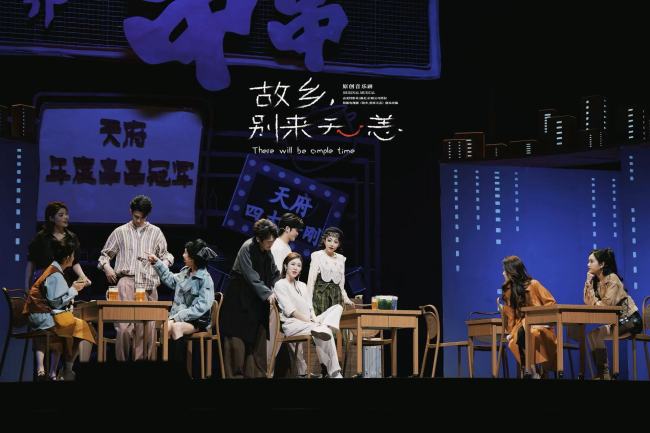 原創音樂劇《故鄉，別來無恙》二輪演出登陸順義大劇院