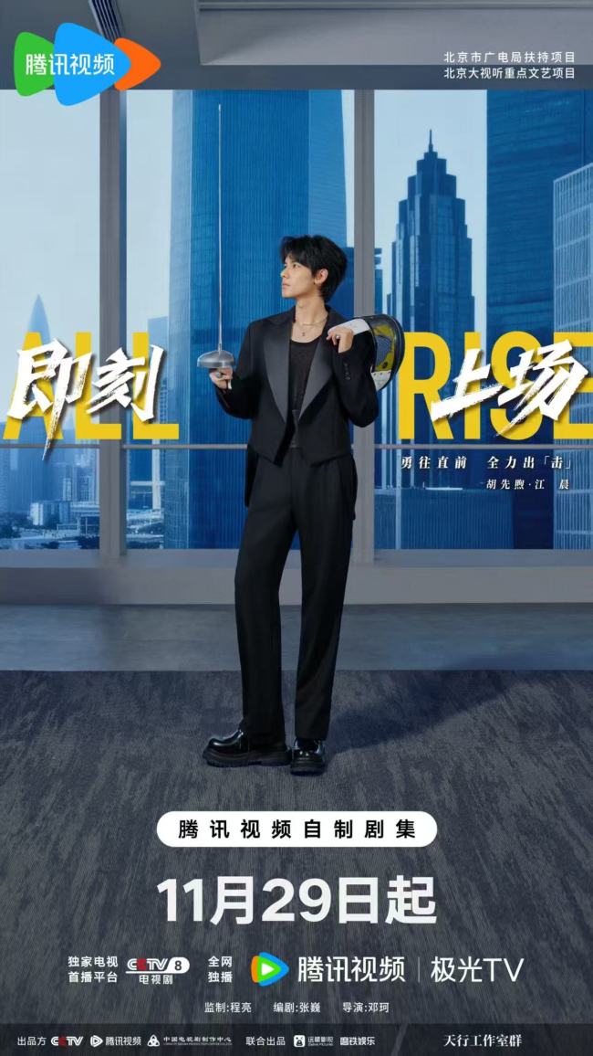 《即刻上場》定檔11月29日 高燃青春群像開啟律政逐夢進階之戰