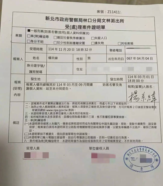 杨宗纬已报案!晒报案回执维权,曾被批是恶邻居