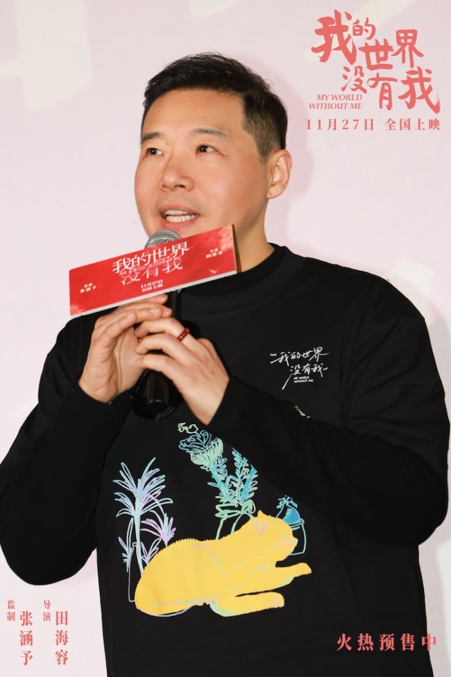 电影《我的世界没有我》暖心首映 监制张涵予导演田海容等亮相带来冬日治愈