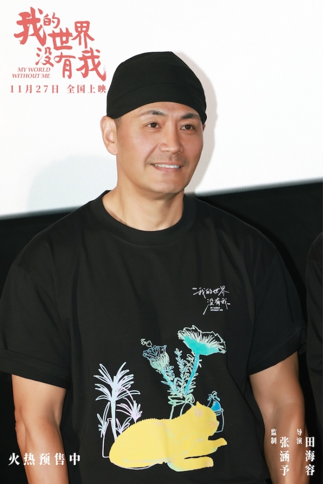电影《我的世界没有我》暖心首映 监制张涵予导演田海容等亮相带来冬日治愈