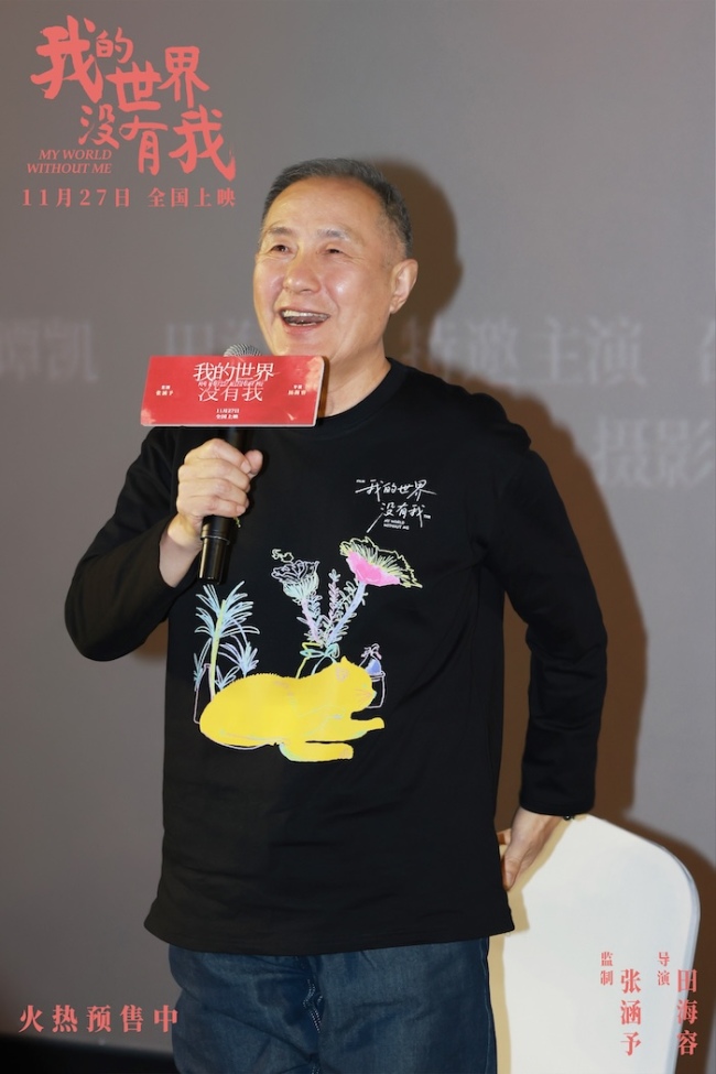 电影《我的世界没有我》暖心首映 监制张涵予导演田海容等亮相带来冬日治愈