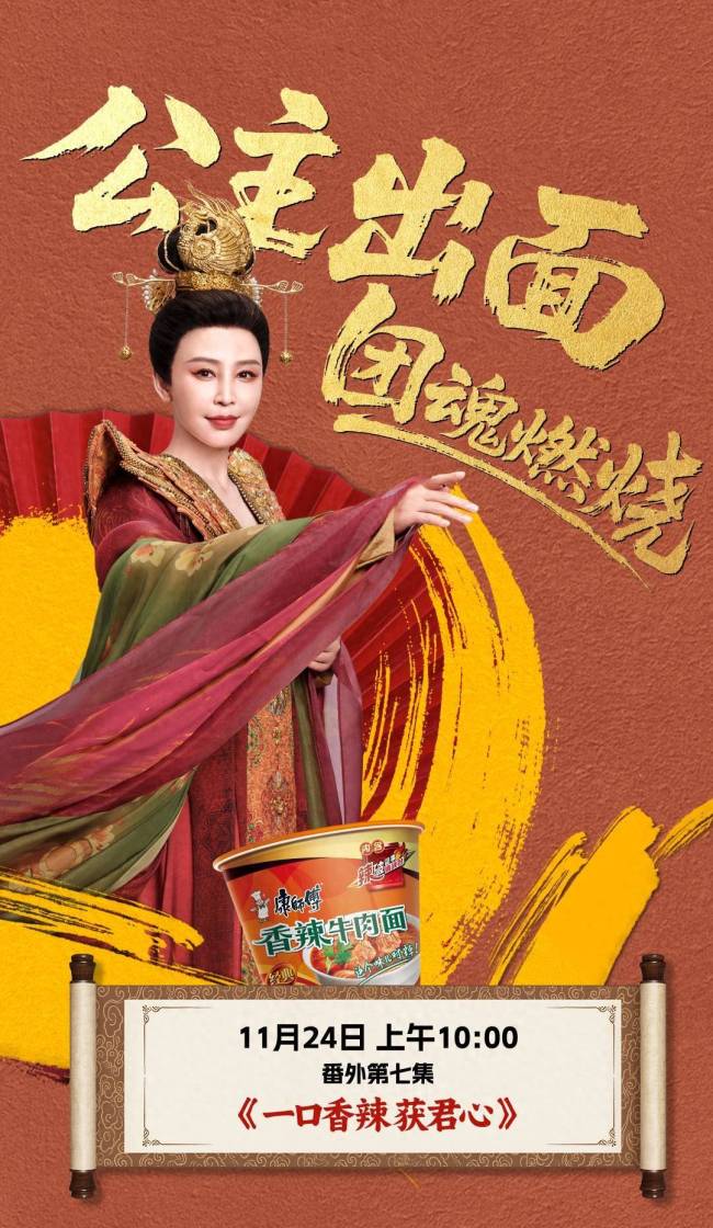 康师傅×《唐朝诡事录之长安》跨界破圈 岳丽娜以演员+出品人双重身份打造“辣味破案”新标杆