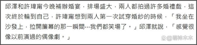 許瑋甯邱澤婚禮現(xiàn)場(chǎng)曝光，摟腰親吻對(duì)方甜到不行，兩人害羞到笑場(chǎng) 低調(diào)幸福引祝福