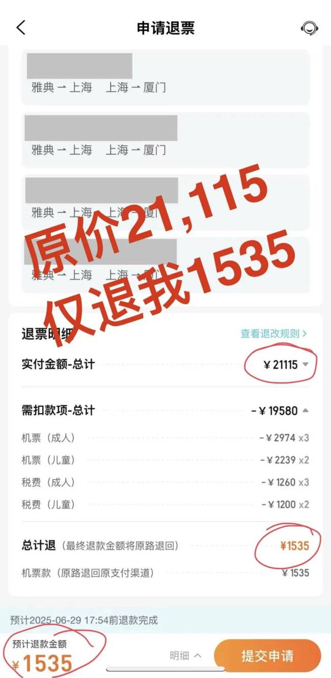 女子买错4张影票2分钟后退票被扣12 高额退票费引争议