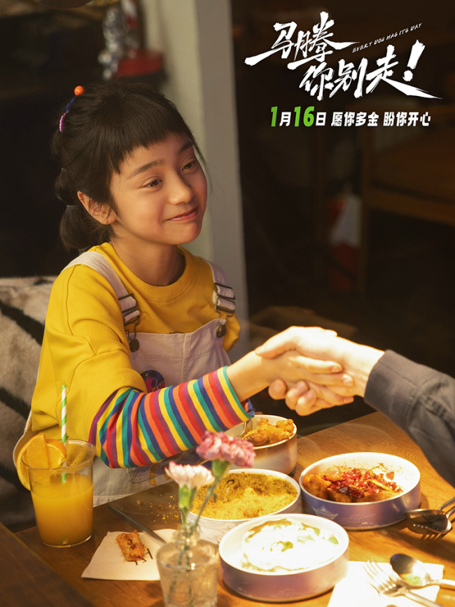 电影《马腾你别走》定档1月16日 林更新李幼斌首次合作演绎“互损”忘年交