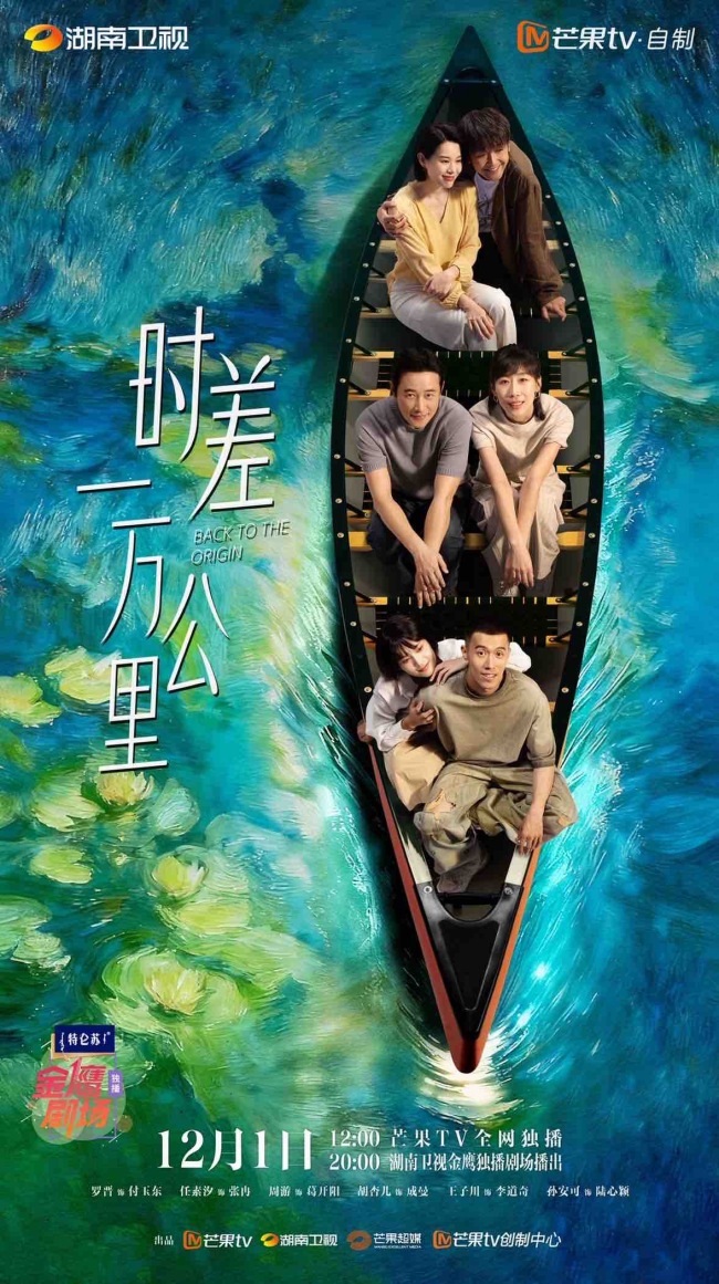 《時差一萬公裏》今日開播 羅晉任素汐攜手“打怪”