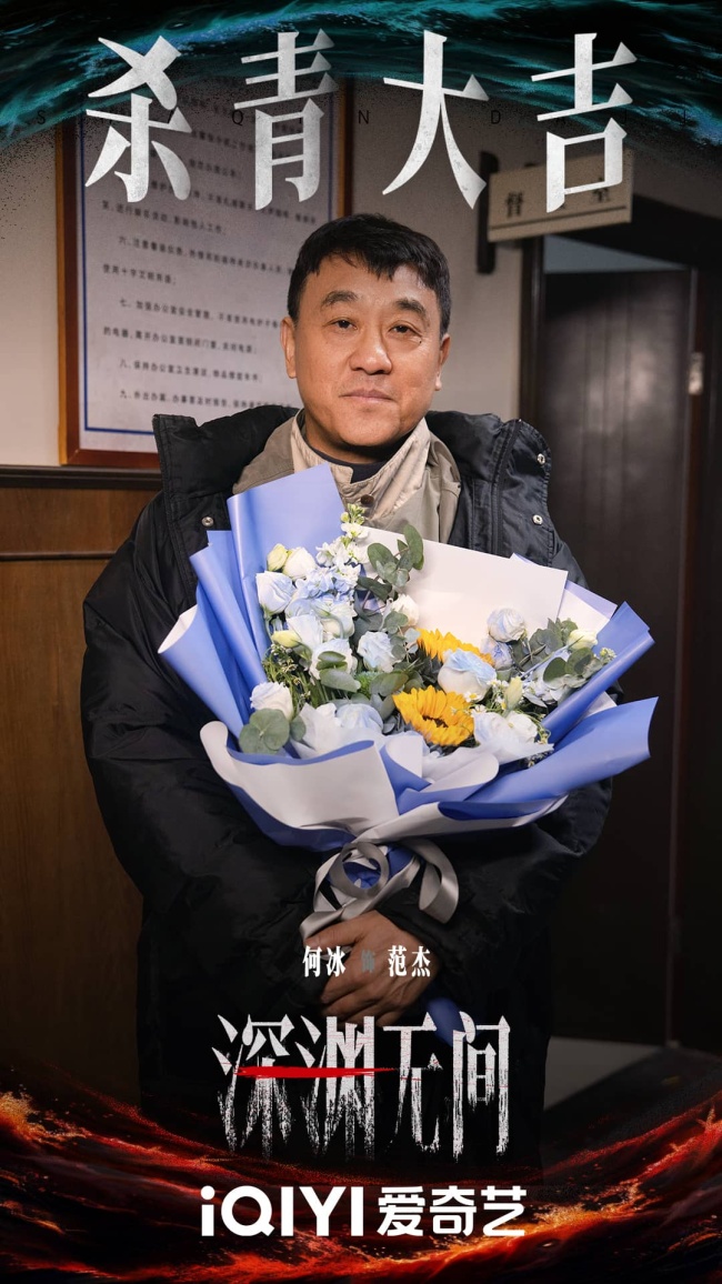 《深淵無間》殺青 任嘉倫秦俊傑亦敵亦友上演高智商博弈