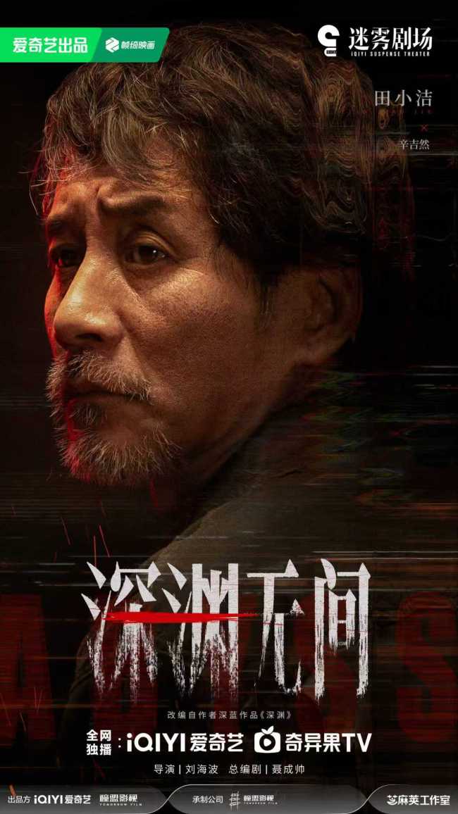 《深淵無間》殺青 任嘉倫秦俊傑亦敵亦友上演高智商博弈