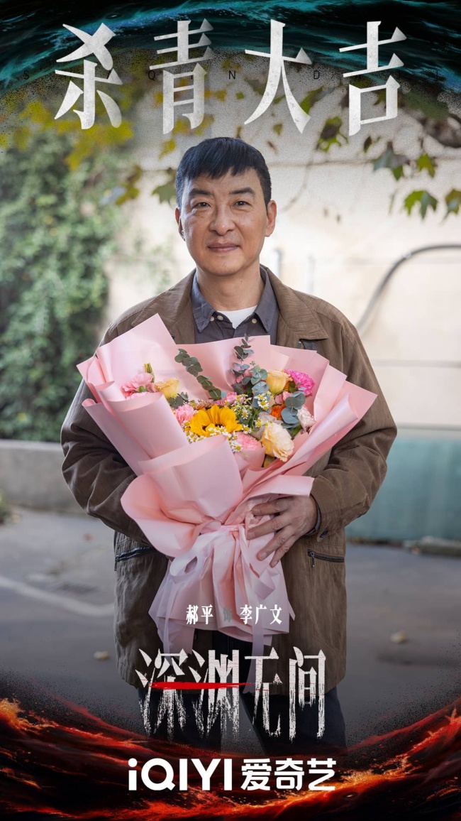 《深淵無間》殺青 任嘉倫秦俊傑亦敵亦友上演高智商博弈