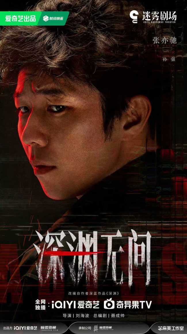 《深淵無間》殺青 任嘉倫秦俊傑亦敵亦友上演高智商博弈