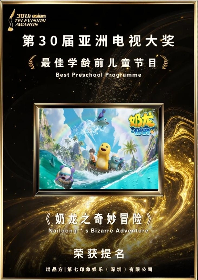 国漫 IP 奶龙实力破圈:从亚洲电视大奖提名到亮相海南岛国际电影节