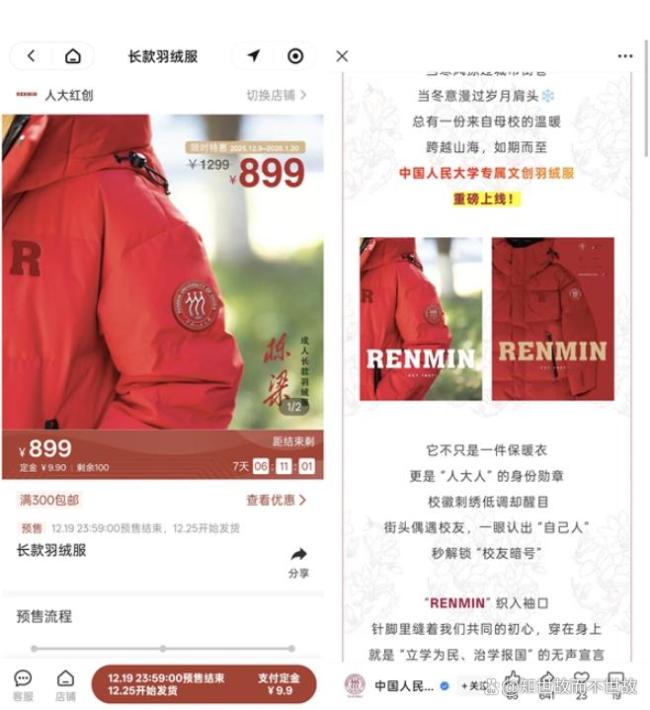 高校羽絨服為何走紅 現(xiàn)象級(jí)熱銷(xiāo)背后的情感與實(shí)用雙驅(qū)動(dòng)