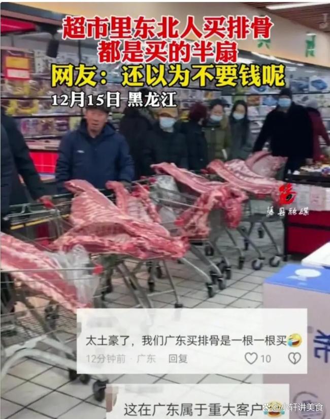 東北人讓廣東人驚掉的一萬個瞬間 買排骨豪橫對比