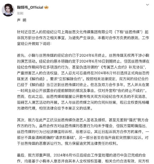 丝芭传媒否认伪造鞠婧祎签名字迹：纯属歪曲事实