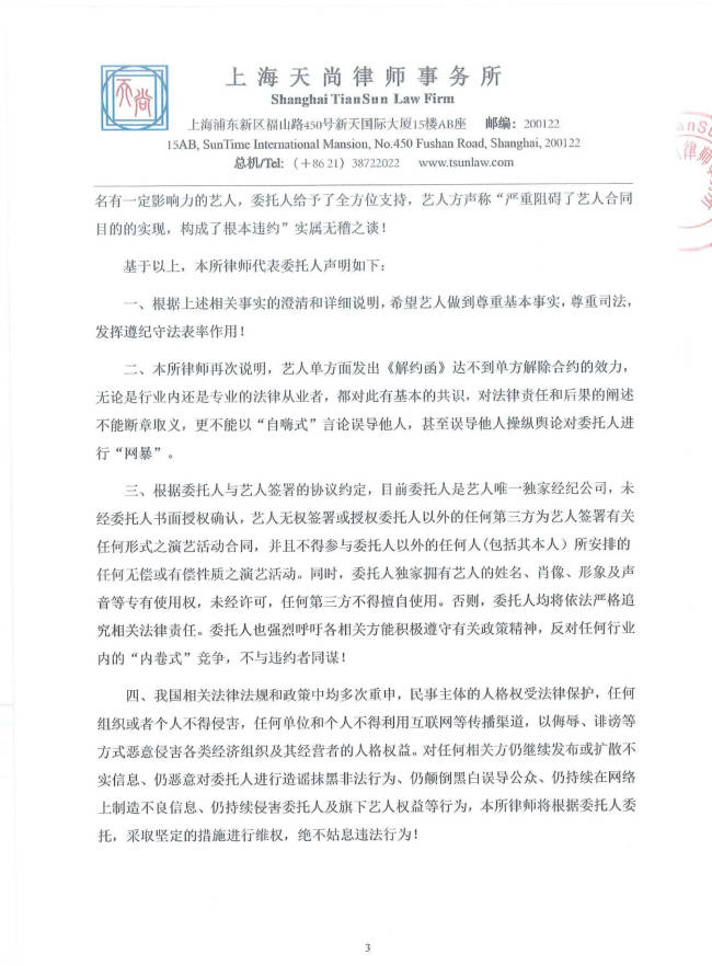 丝芭传媒转发律师声明两问鞠婧祎!称其玩文字游戏