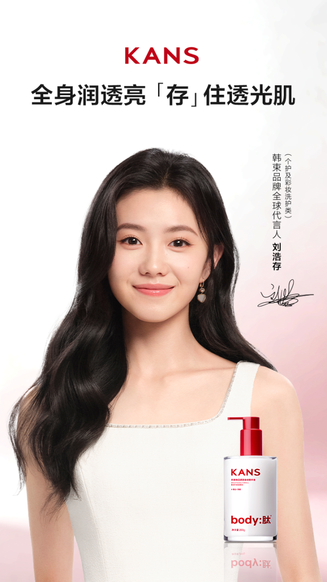 韩束官宣演员刘浩存为品牌全球代言东谈主