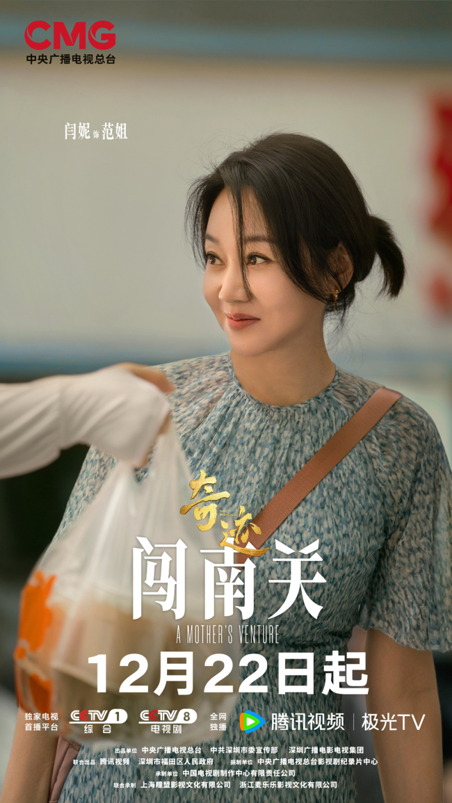 央視一套黃金檔首部短劇《奇跡》12月22日重磅首播