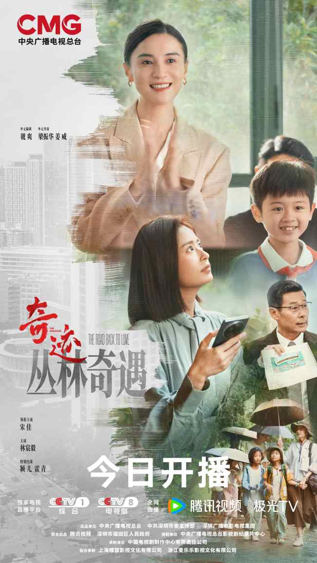 總台首部原創精品短劇集《奇跡》開播 群星攜手演繹