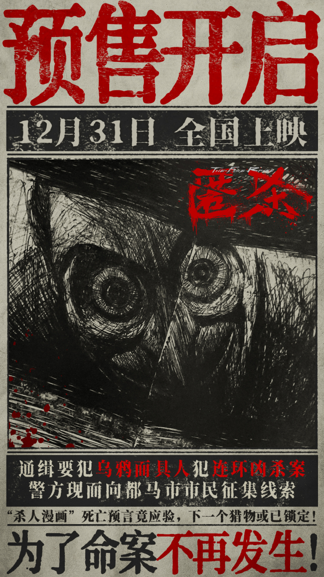 电影《匿杀》带你暴爽跨年 彭昱畅张钧甯黄晓明被复仇杀局硬控