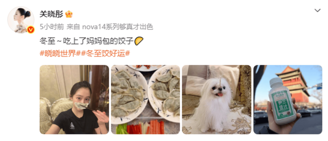 关晓彤冬至吃上妈妈包的饺子！晒素颜自