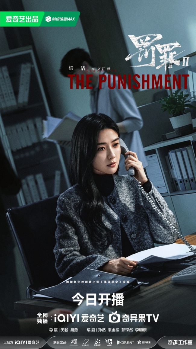 《罚罪2》昨日开播，黄景瑜王传君正邪相持演出年度高能博弈