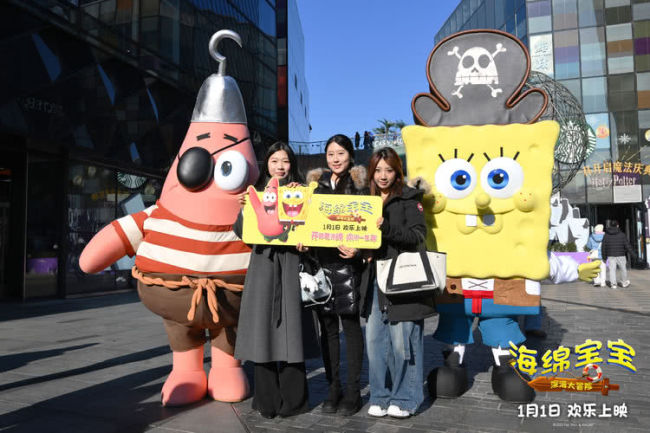 《海绵宝宝:深海大冒险》北京首映 点亮快乐发光球仪式拉满迎新年